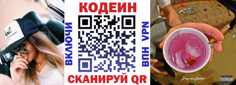 Кодеиновый сироп Lean напиток Lean (лин) Чебаркуль